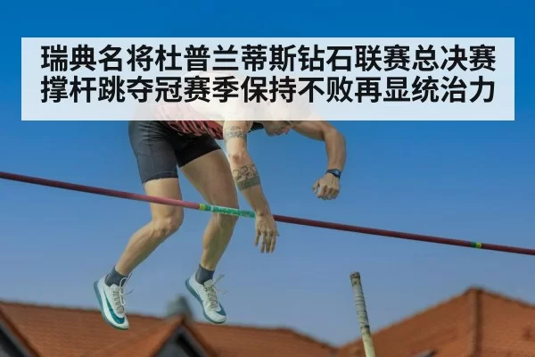 pole vault competition