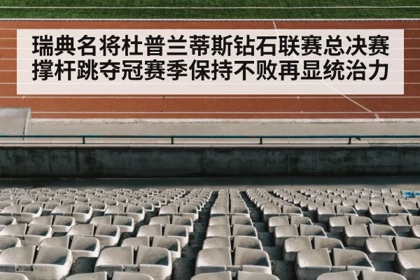 track and field stadium