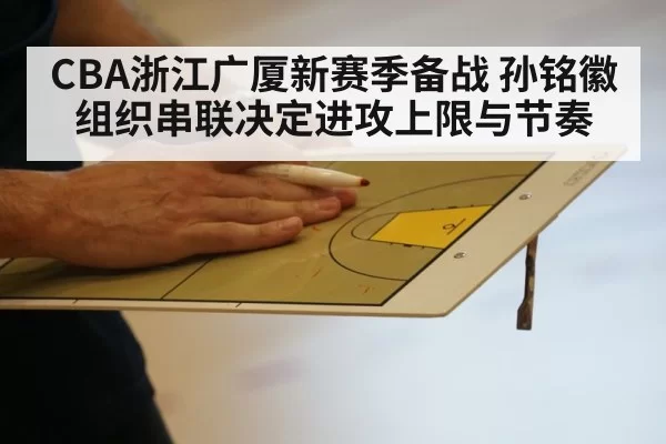 basketball coach strategy board
