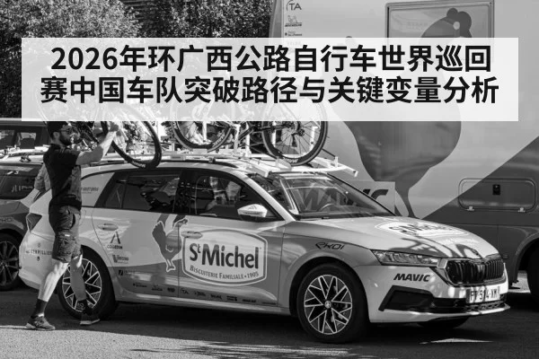 cycling team support car